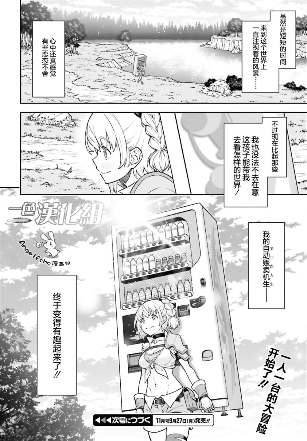 转生成自动贩卖机的我今天也在迷宫徘徊漫画,第1话4图