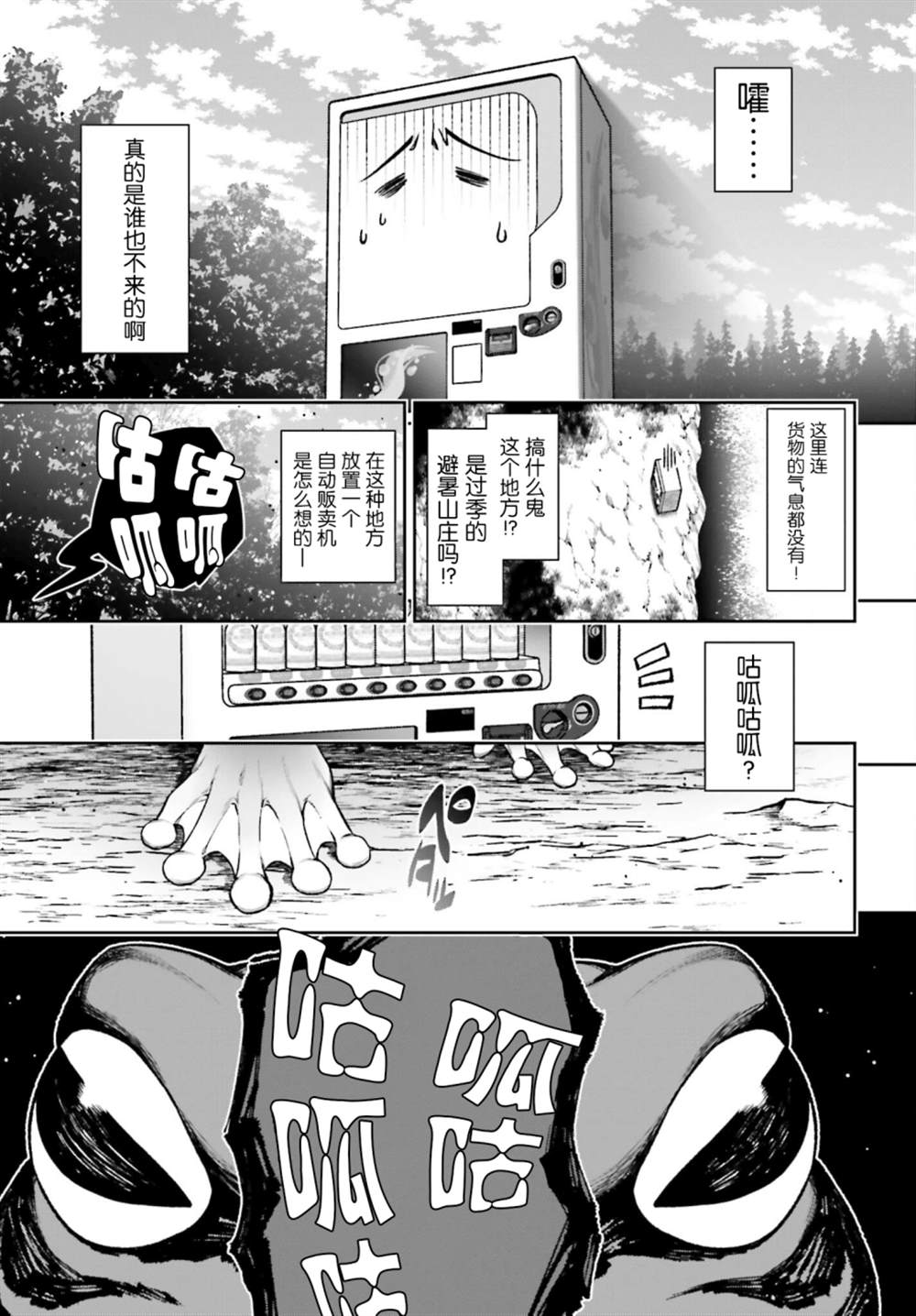 转生成自动贩卖机的我今天也在迷宫徘徊漫画,第1话1图