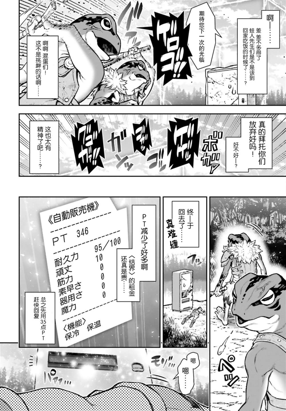 转生成自动贩卖机的我今天也在迷宫徘徊漫画,第1话2图