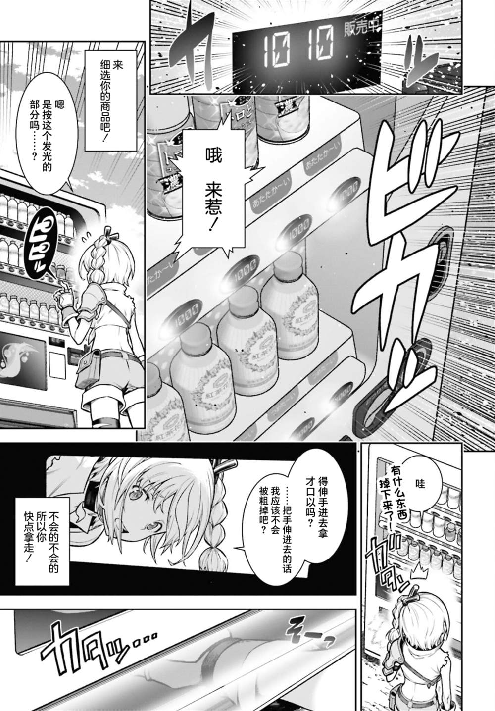 转生成自动贩卖机的我今天也在迷宫徘徊漫画,第1话2图