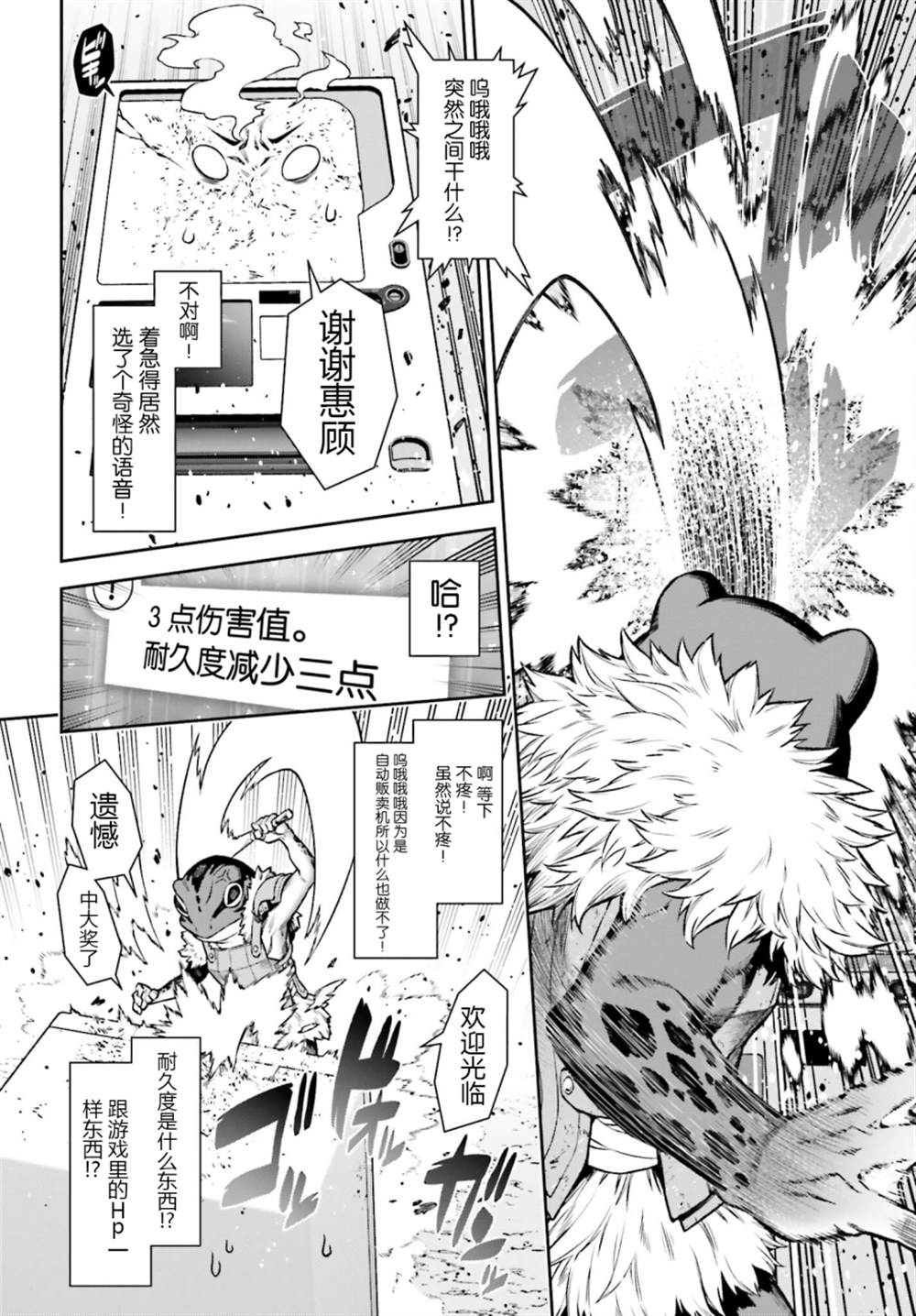 转生成自动贩卖机的我今天也在迷宫徘徊漫画,第1话4图