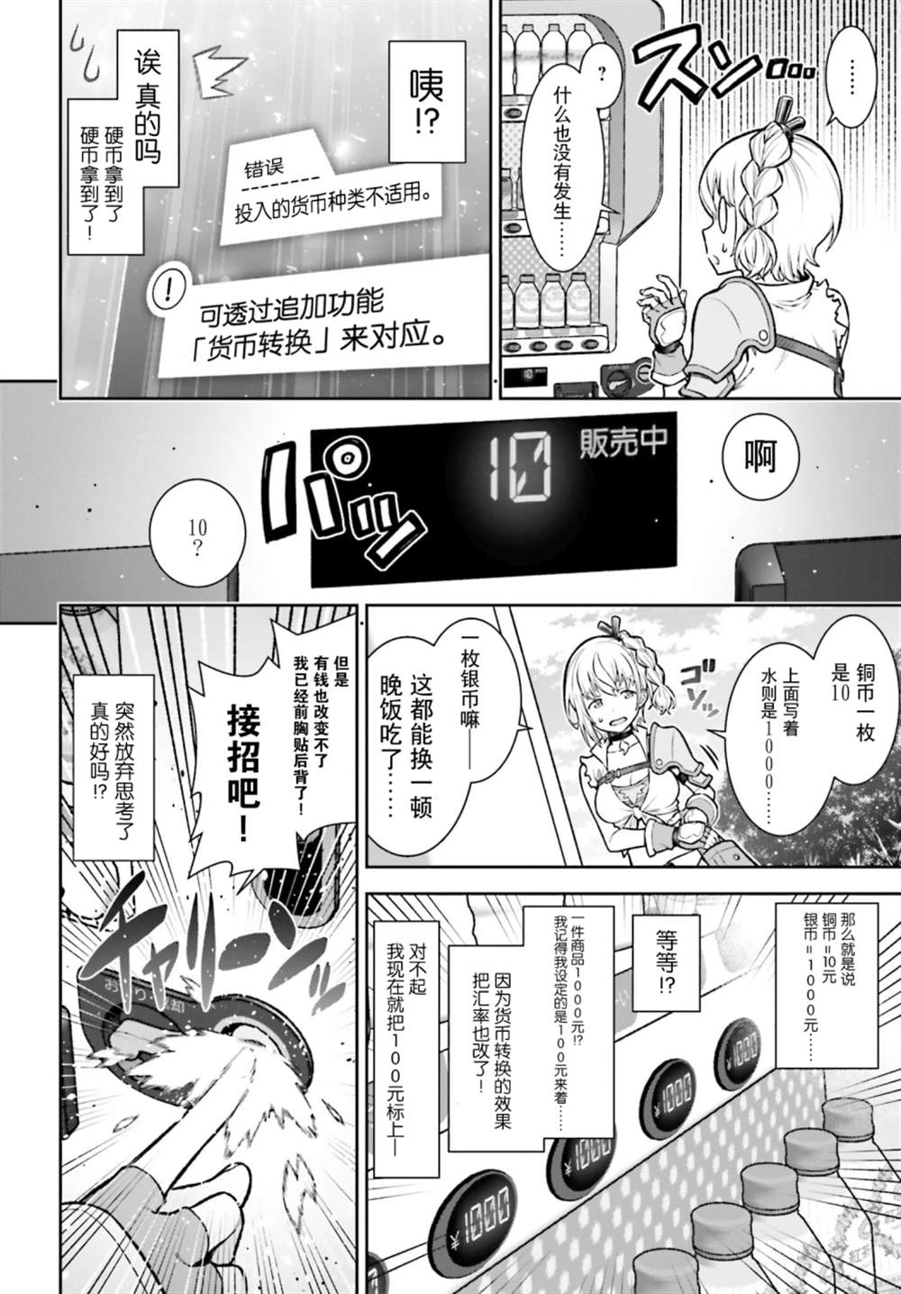 转生成自动贩卖机的我今天也在迷宫徘徊漫画,第1话1图