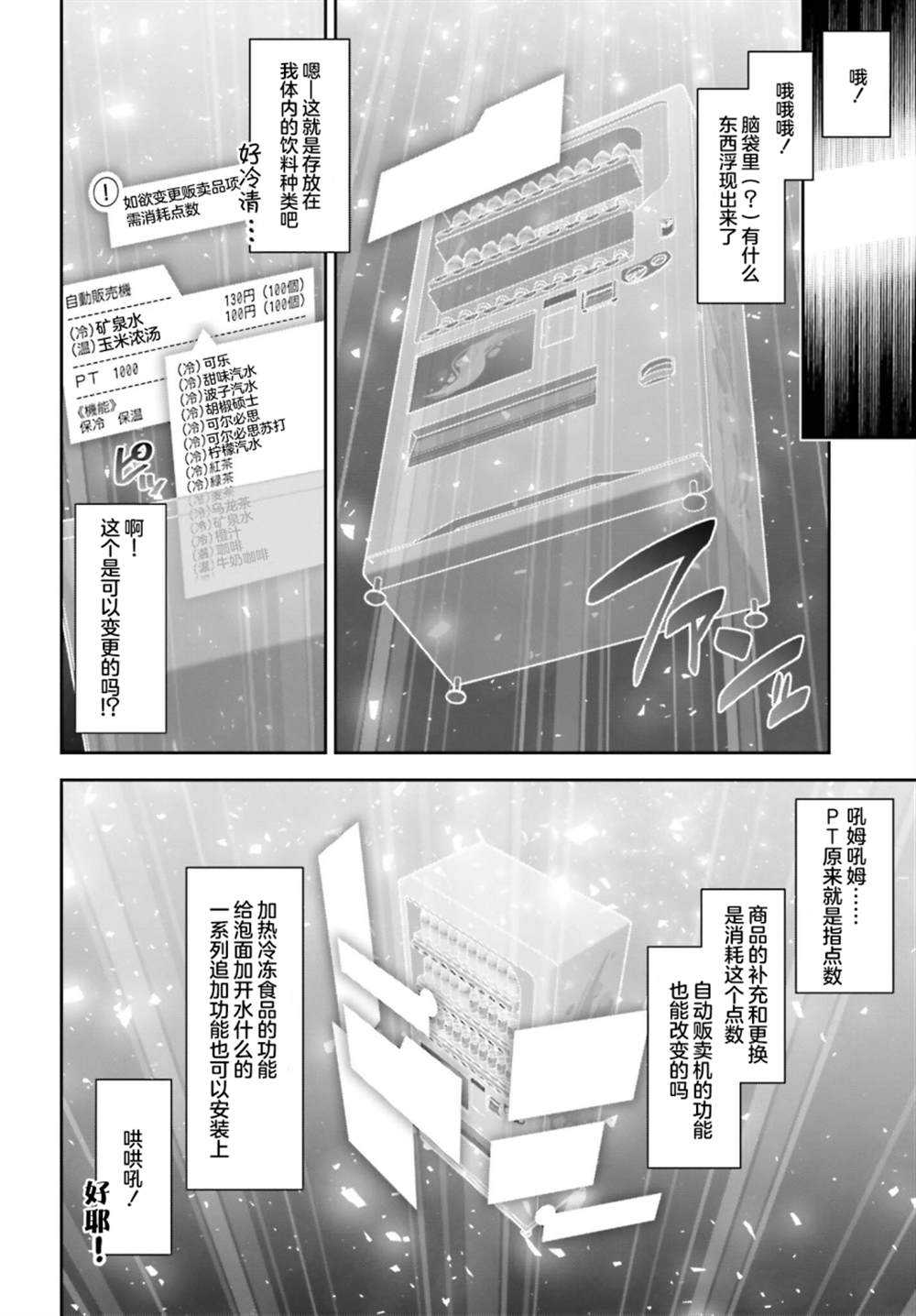 转生成自动贩卖机的我今天也在迷宫徘徊漫画,第1话3图