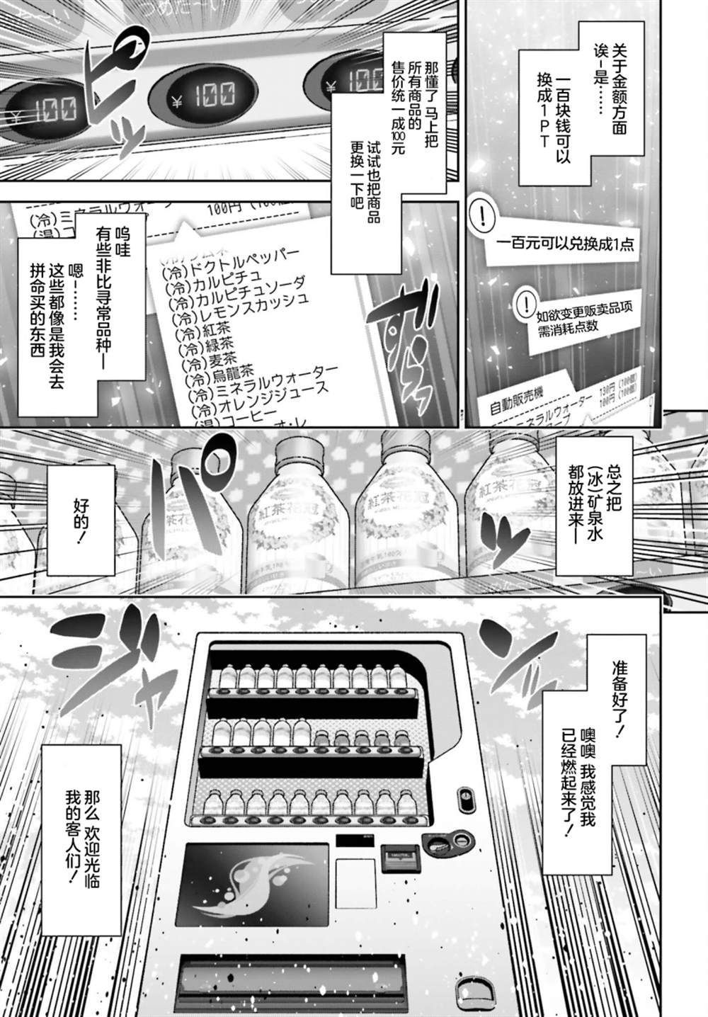 转生成自动贩卖机的我今天也在迷宫徘徊漫画,第1话4图