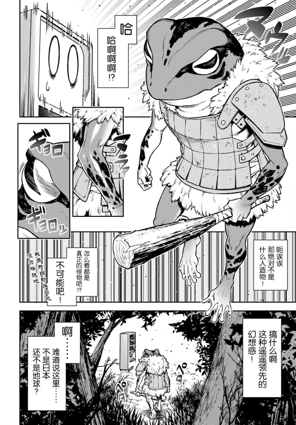 转生成自动贩卖机的我今天也在迷宫徘徊漫画,第1话2图