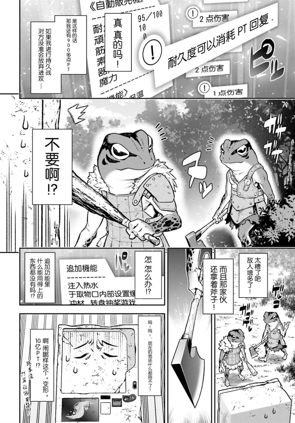 转生成自动贩卖机的我今天也在迷宫徘徊漫画,第1话1图