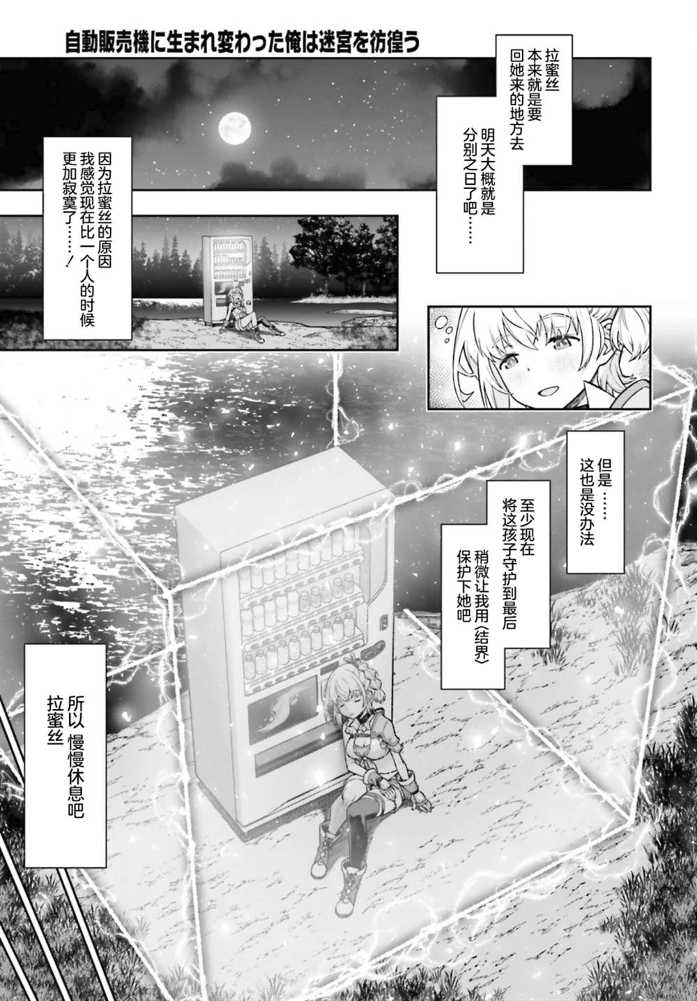 转生成自动贩卖机的我今天也在迷宫徘徊漫画,第1话5图