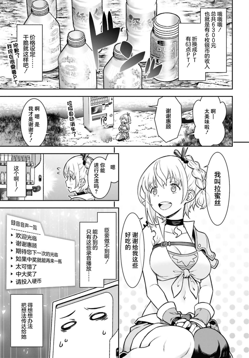 转生成自动贩卖机的我今天也在迷宫徘徊漫画,第1话1图