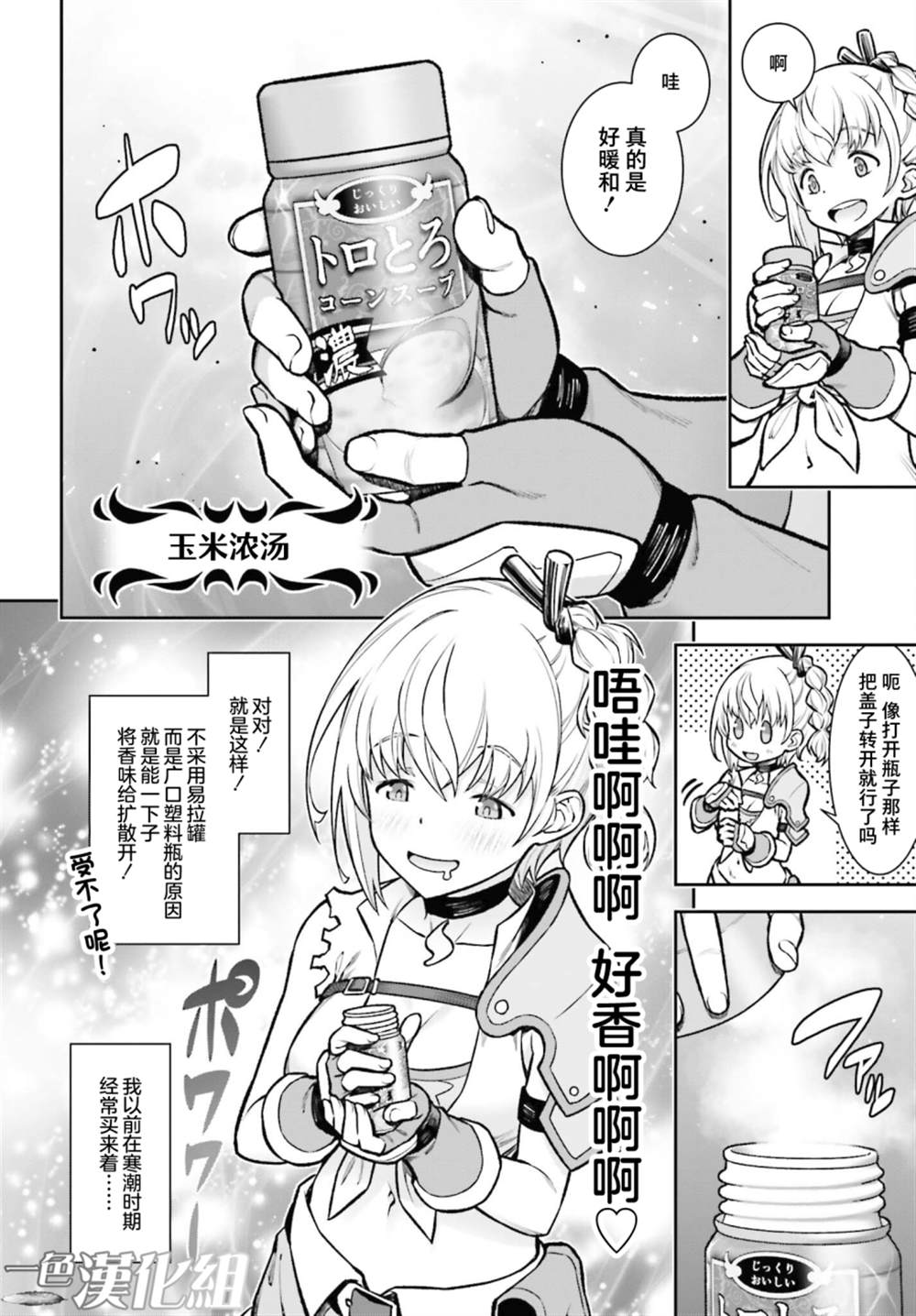 转生成自动贩卖机的我今天也在迷宫徘徊漫画,第1话3图