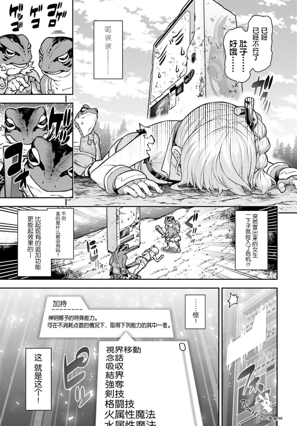 转生成自动贩卖机的我今天也在迷宫徘徊漫画,第1话4图