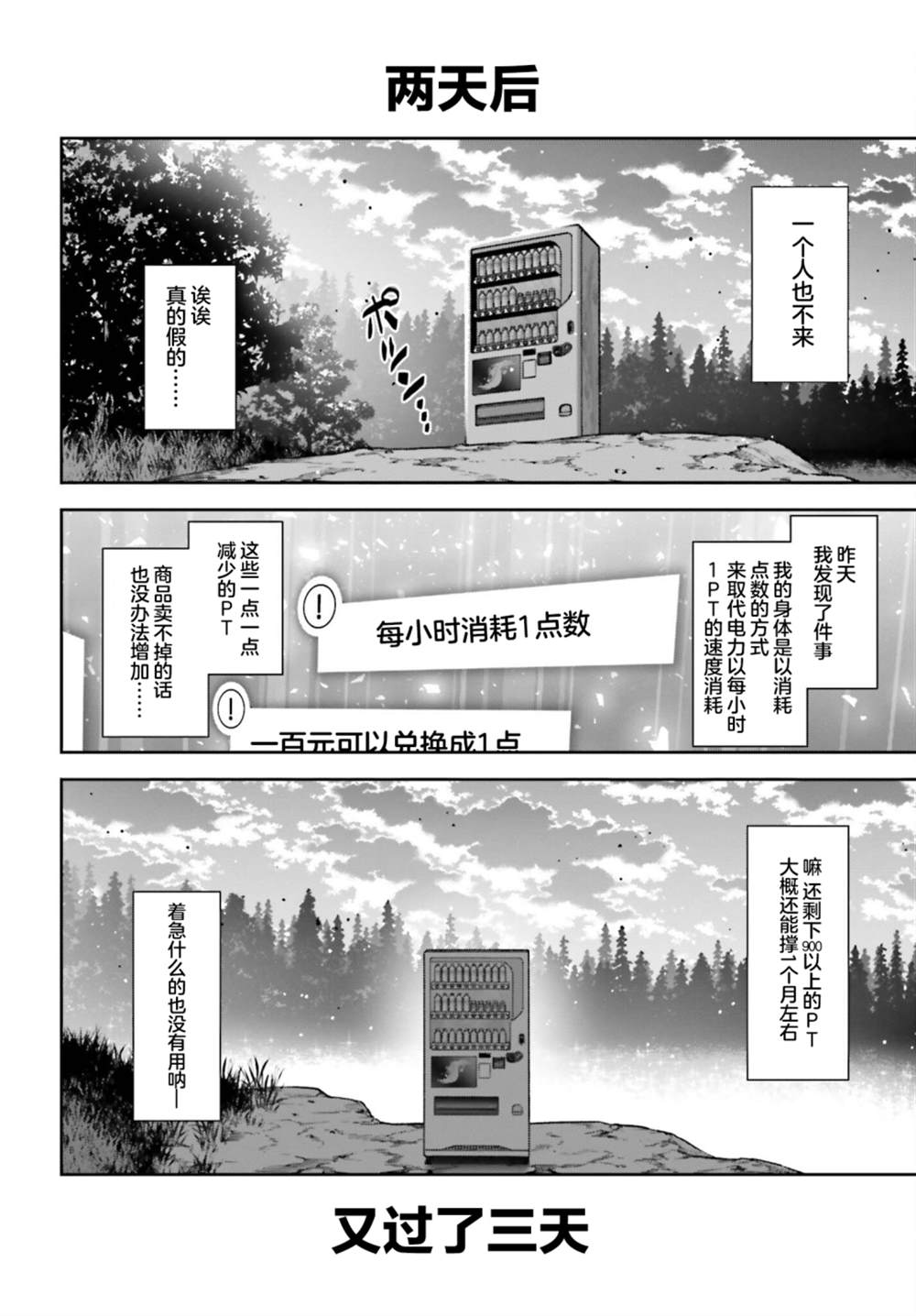 转生成自动贩卖机的我今天也在迷宫徘徊漫画,第1话5图