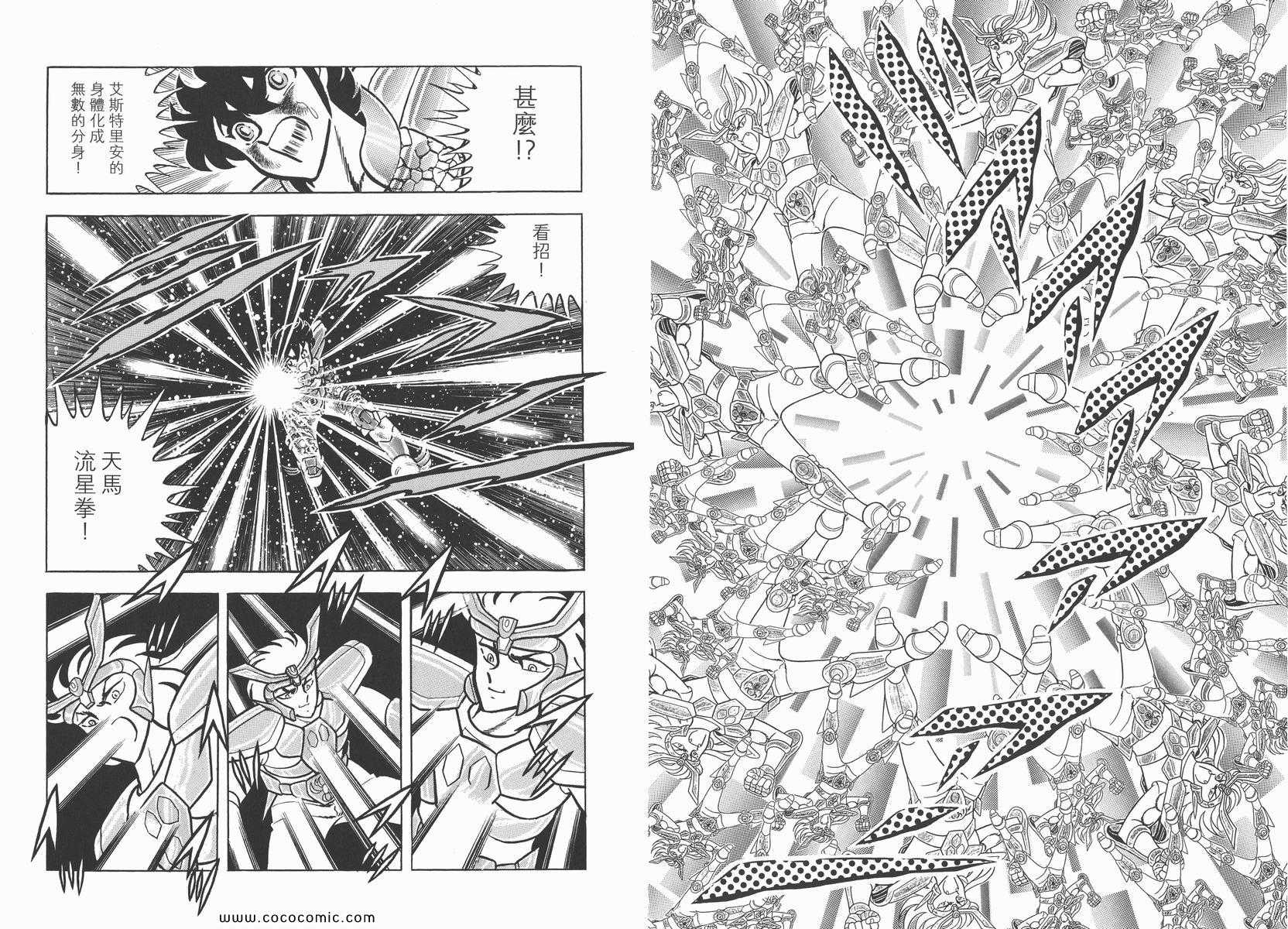 圣斗士星矢正义传说手游下载漫画,第5卷3图