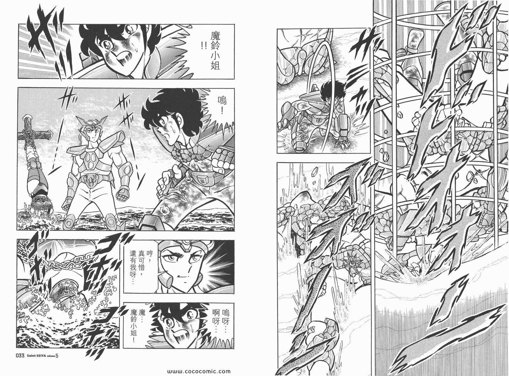 圣斗士星矢正义传说手游下载漫画,第5卷4图