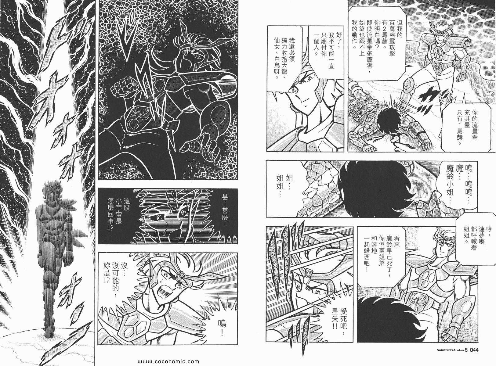 圣斗士星矢正义传说手游下载漫画,第5卷5图