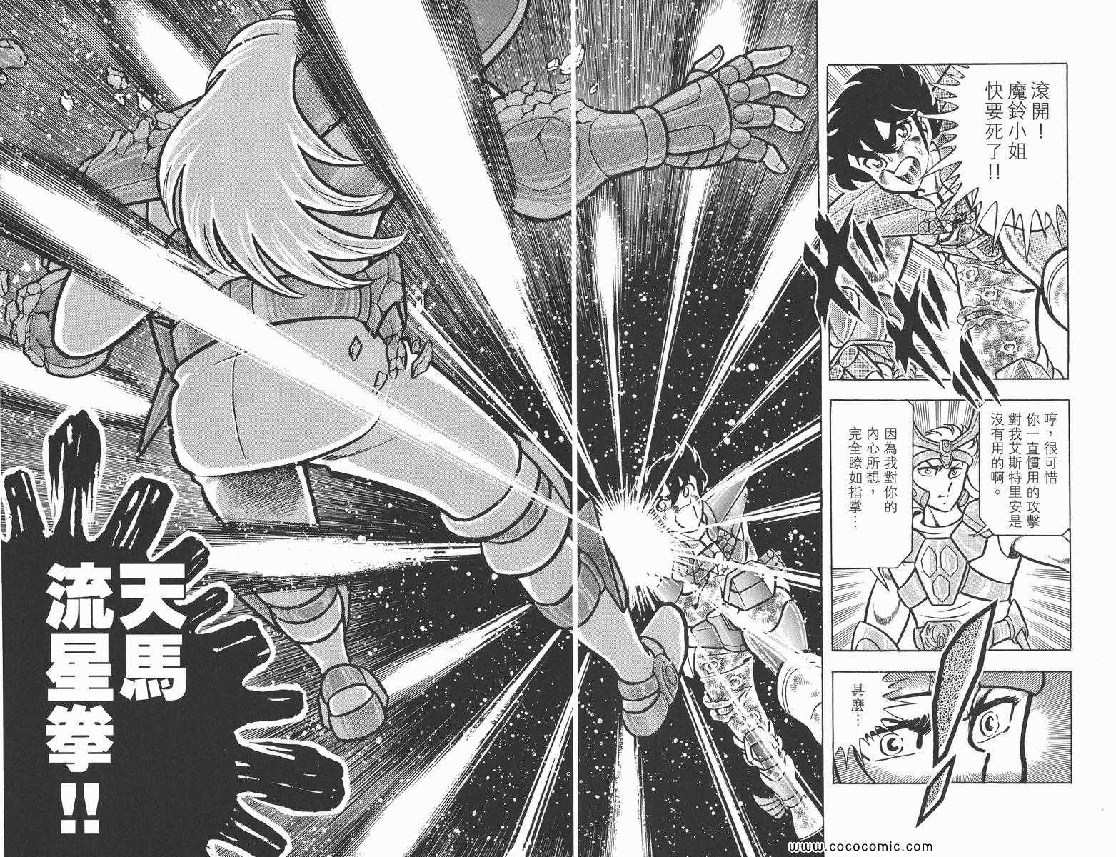 圣斗士星矢正义传说手游下载漫画,第5卷5图