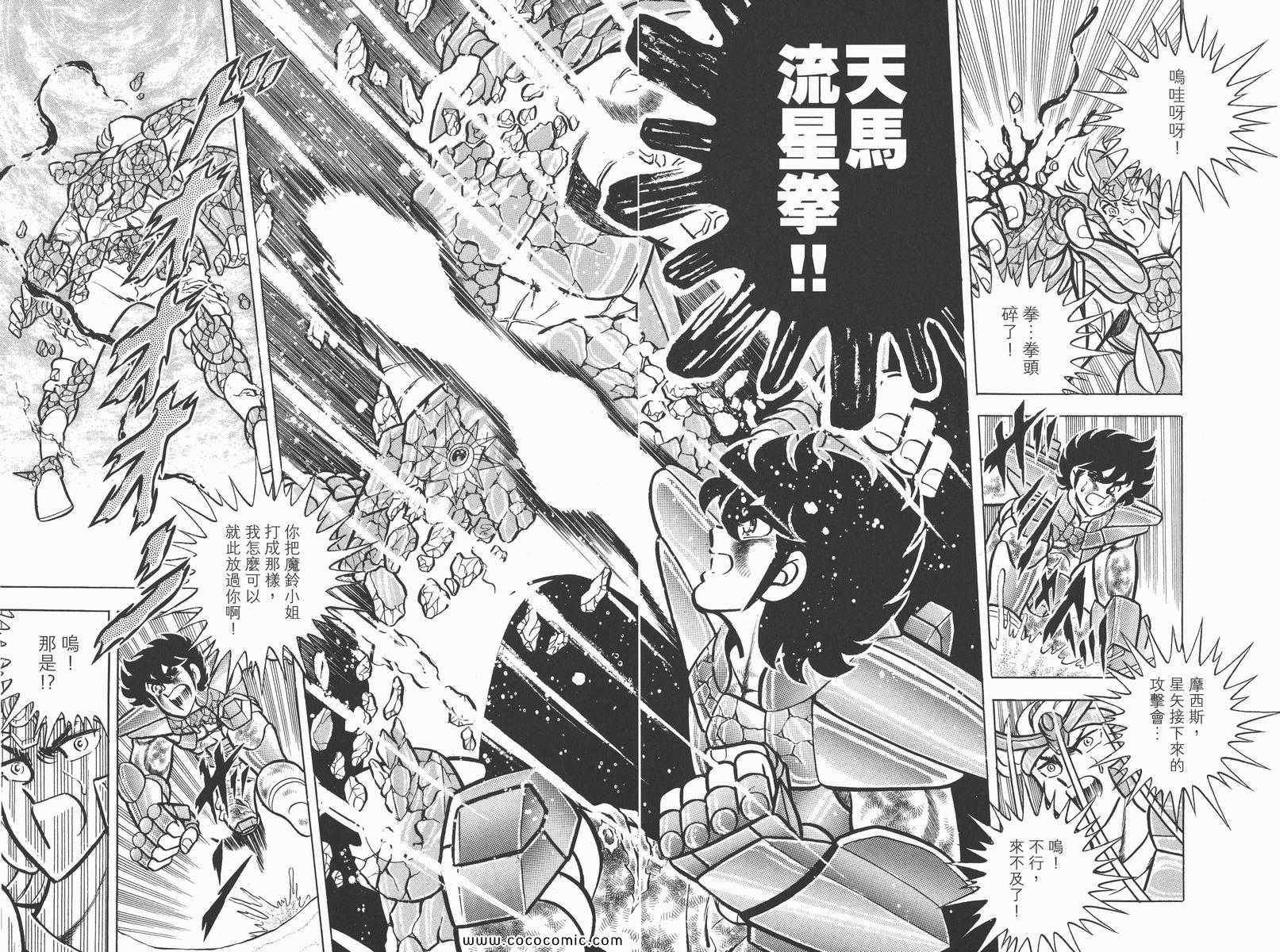 圣斗士星矢正义传说手游下载漫画,第5卷2图