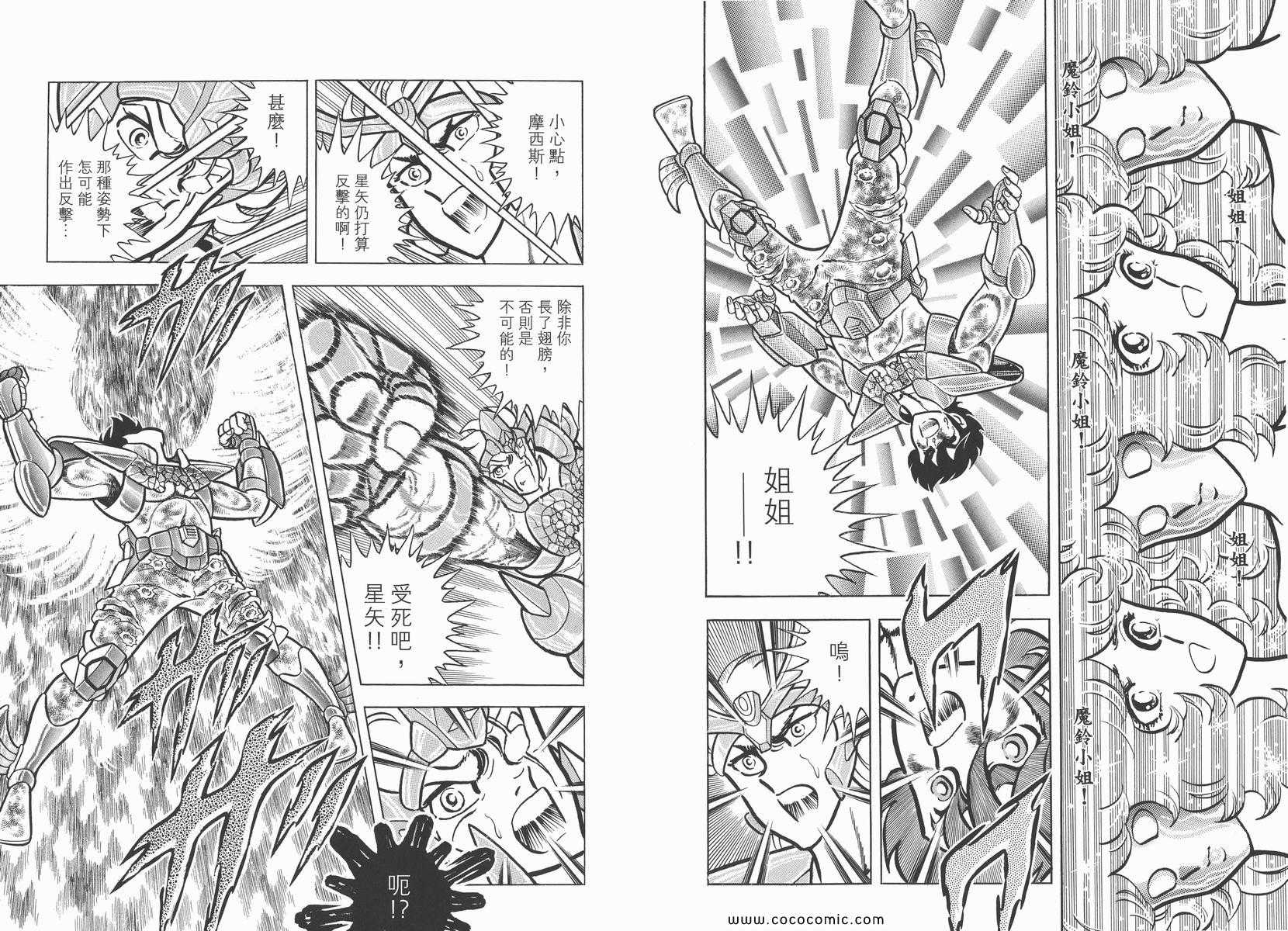 圣斗士星矢正义传说手游下载漫画,第5卷5图