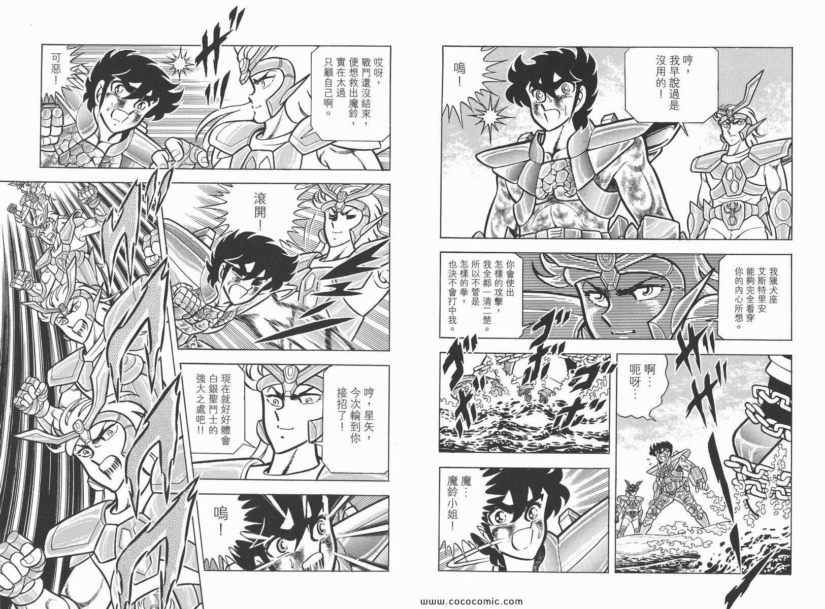 圣斗士星矢正义传说手游下载漫画,第5卷2图