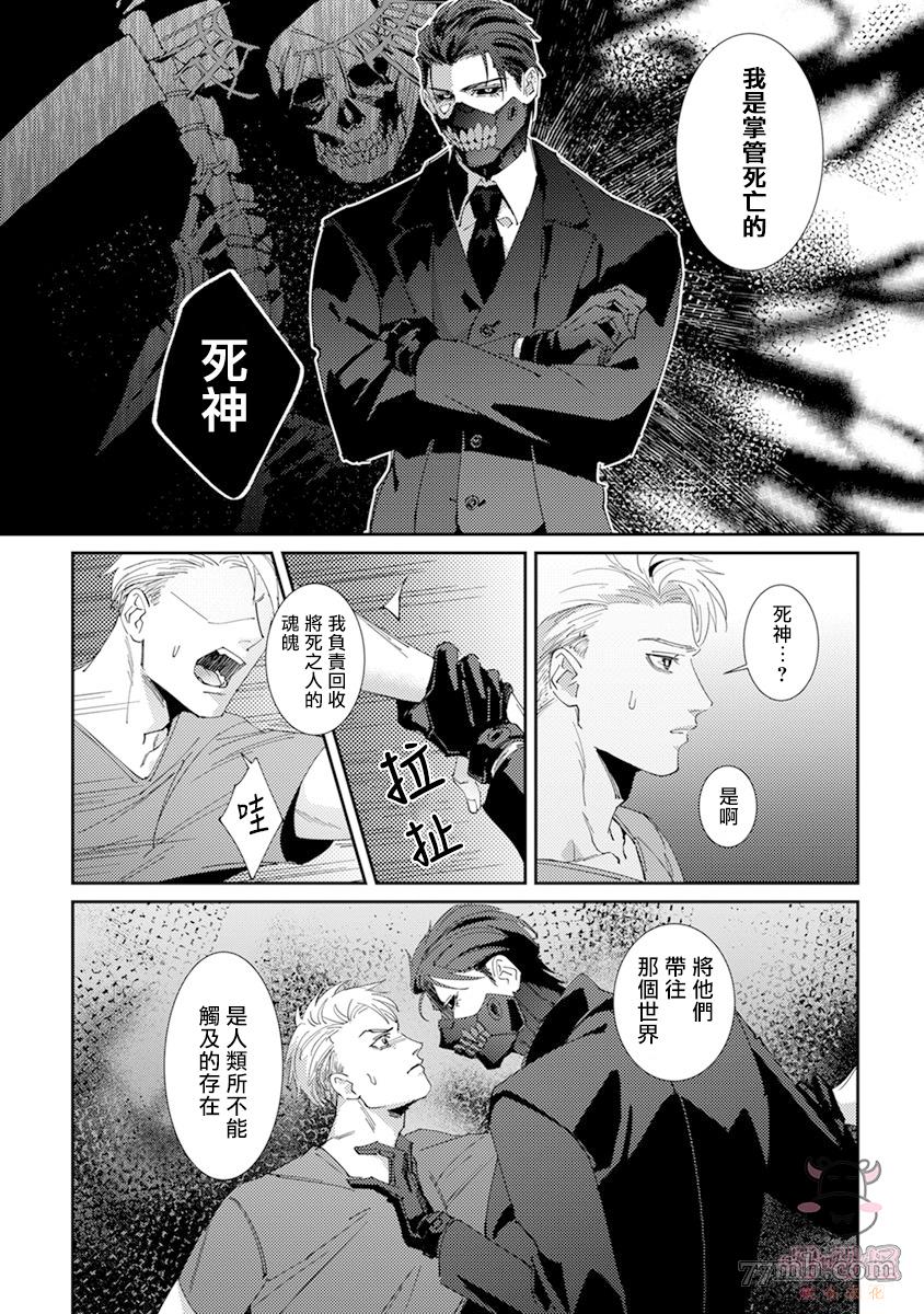 死神不杀的人漫画,第1话5图