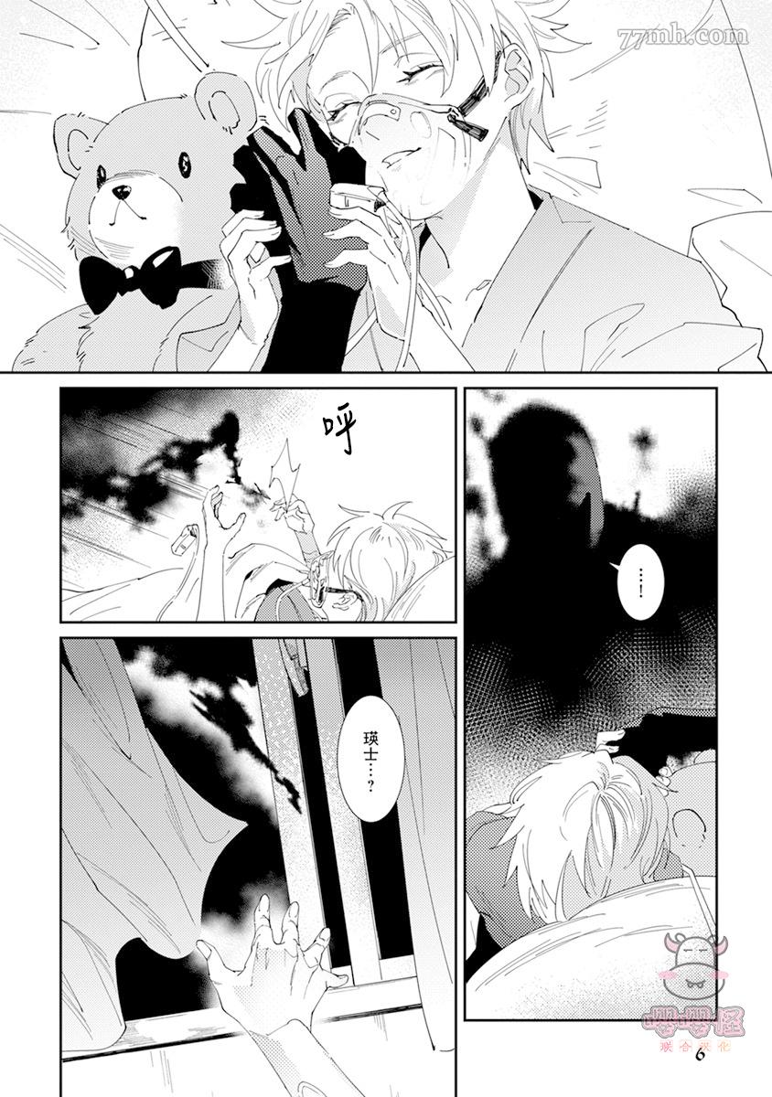 死神不杀的人漫画,第1话3图