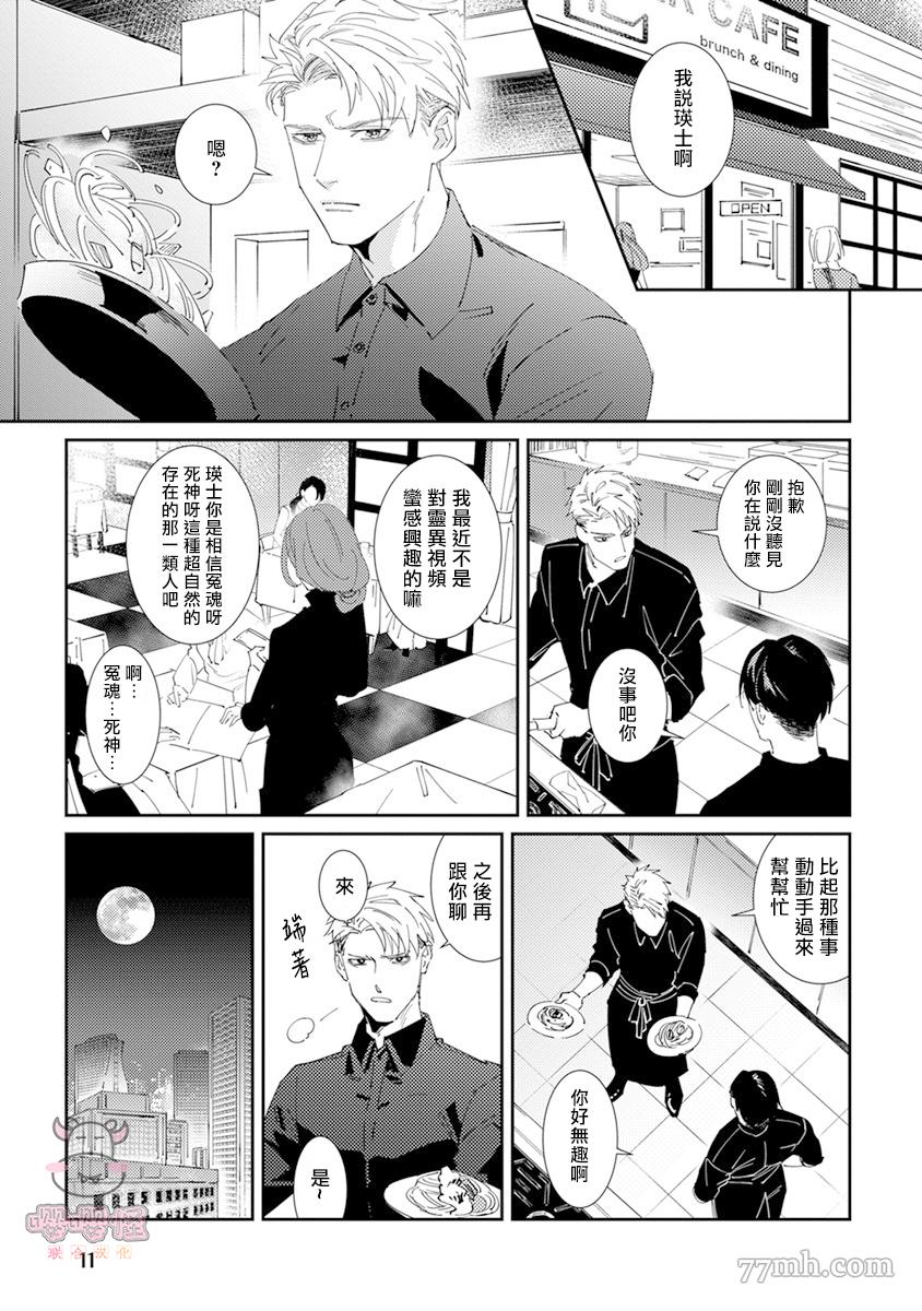 死神不杀的人漫画,第1话3图