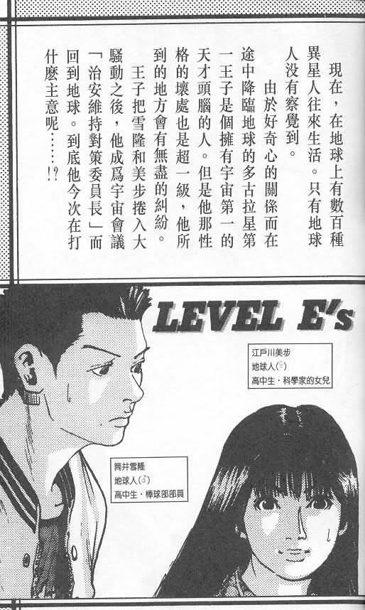 level E漫画,第2卷3图