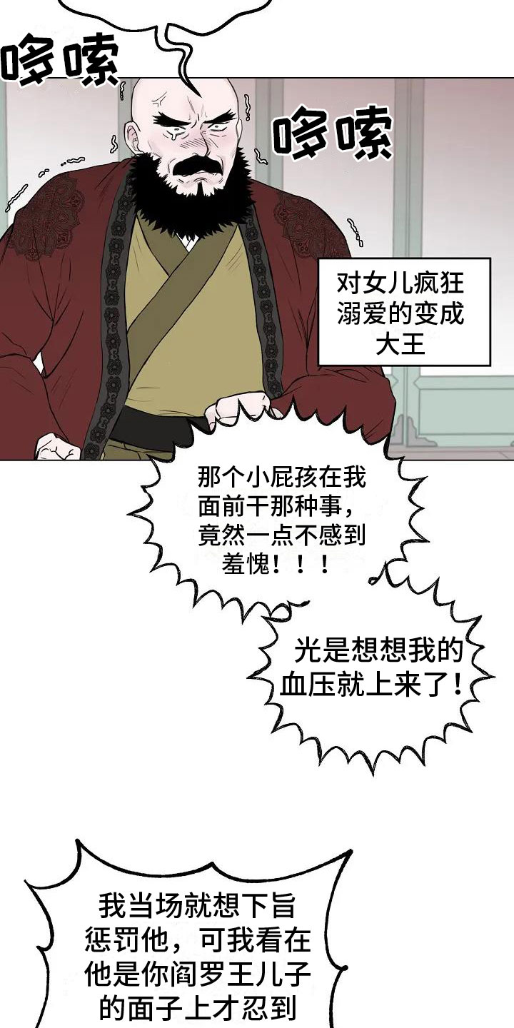 鬼吃香漫画,第1话3图