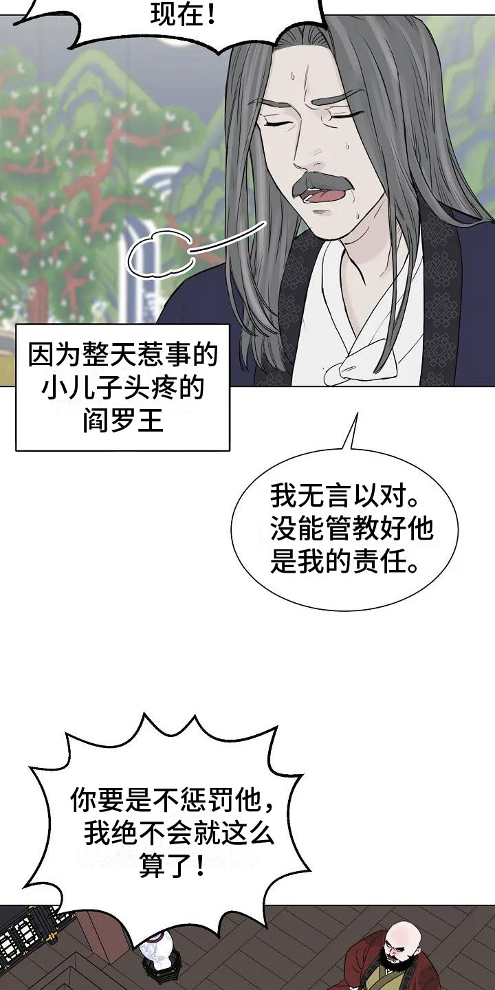 鬼吃香漫画,第1话4图