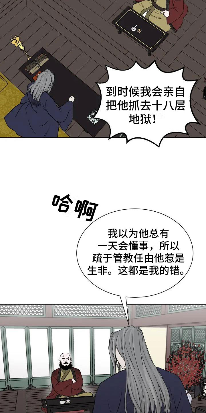 鬼吃香漫画,第1话5图