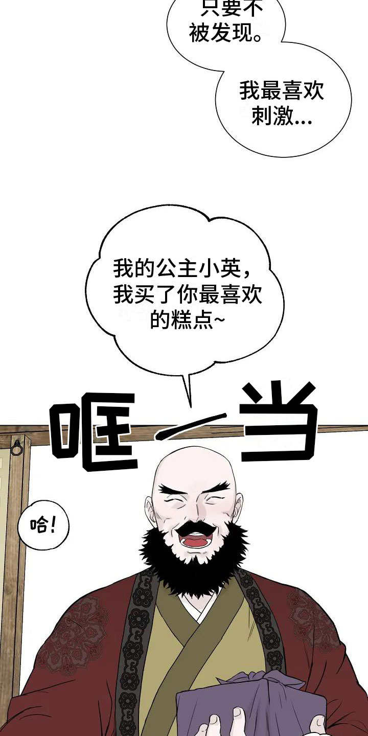 鬼吃香漫画,第1话2图