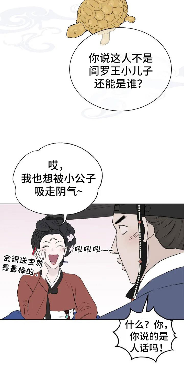 鬼吃香漫画,第1话2图