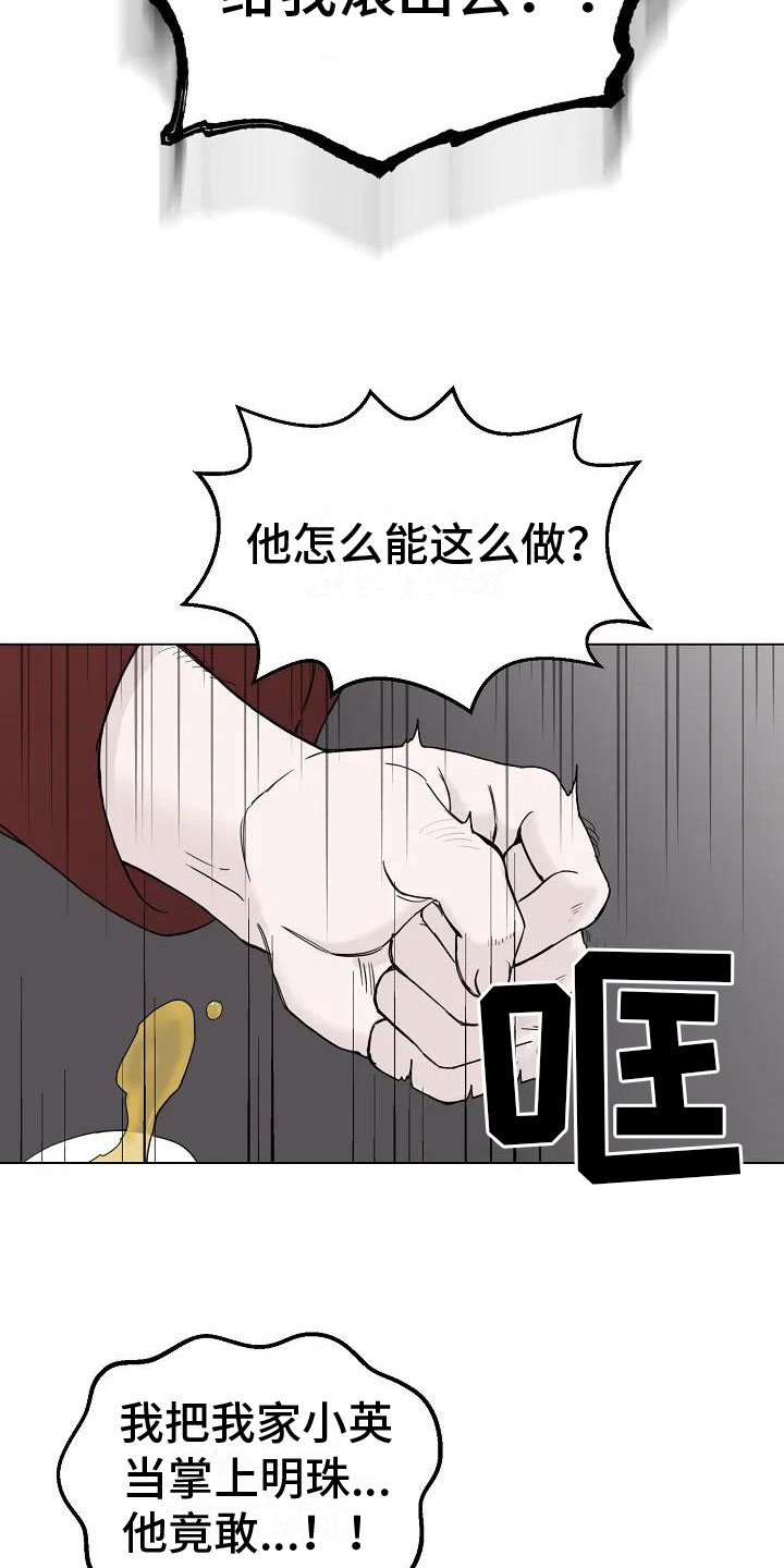 鬼吃香漫画,第1话2图