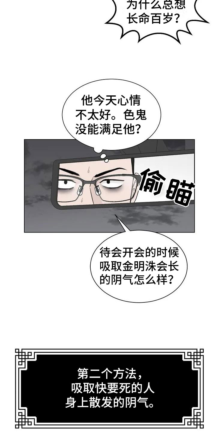 鬼吃面真实事件漫画,第3话3图