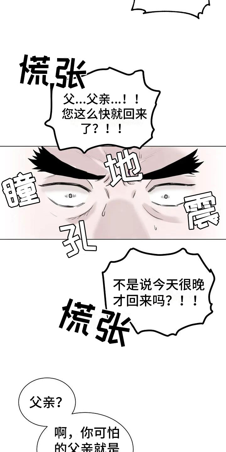 鬼吃香漫画,第1话4图