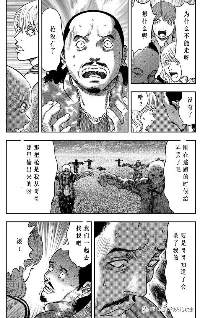 案山子村漫画,中篇3图