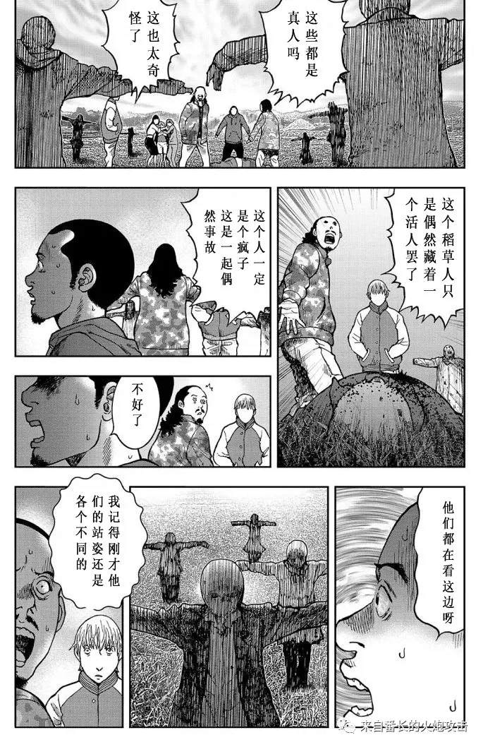 案山子村漫画,中篇4图