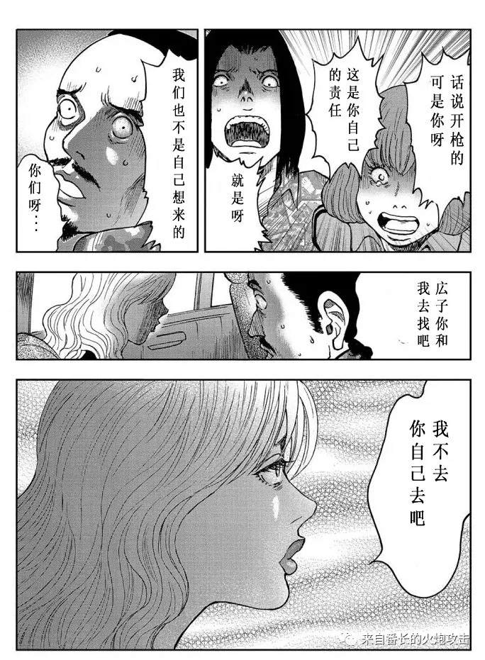 案山子村漫画,中篇4图