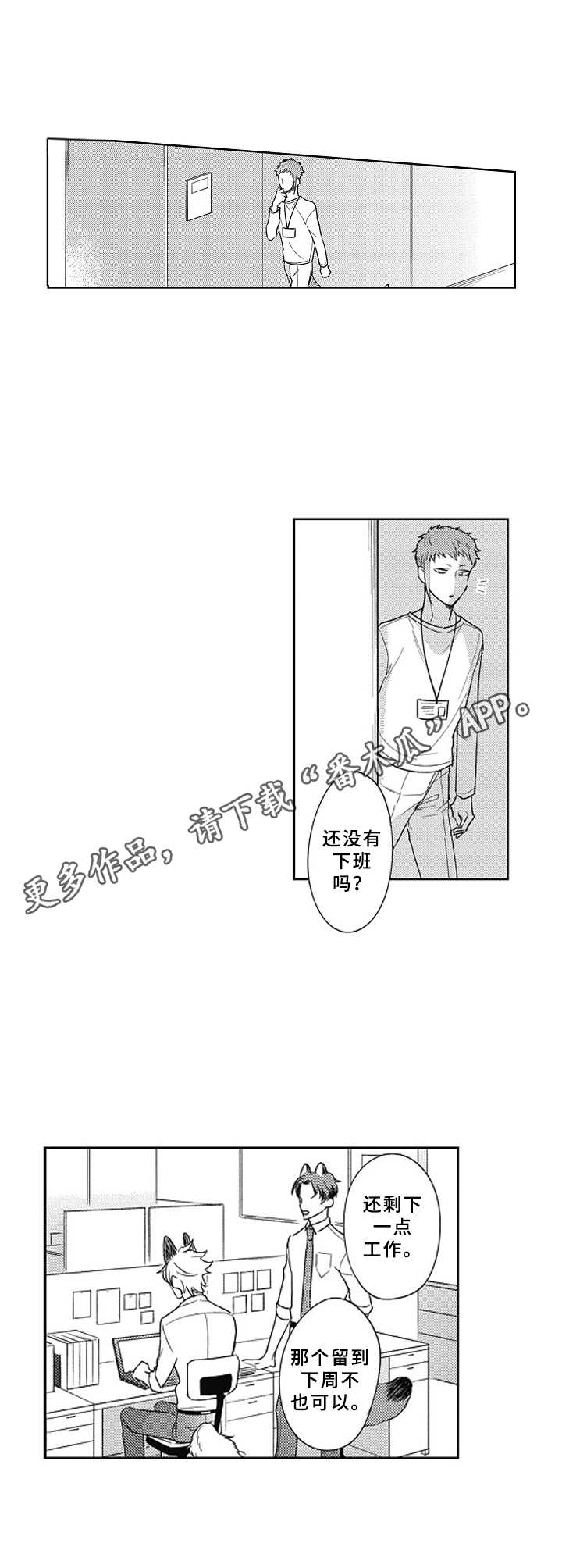 吃掉钢丝球后果漫画,第6章：很在意3图