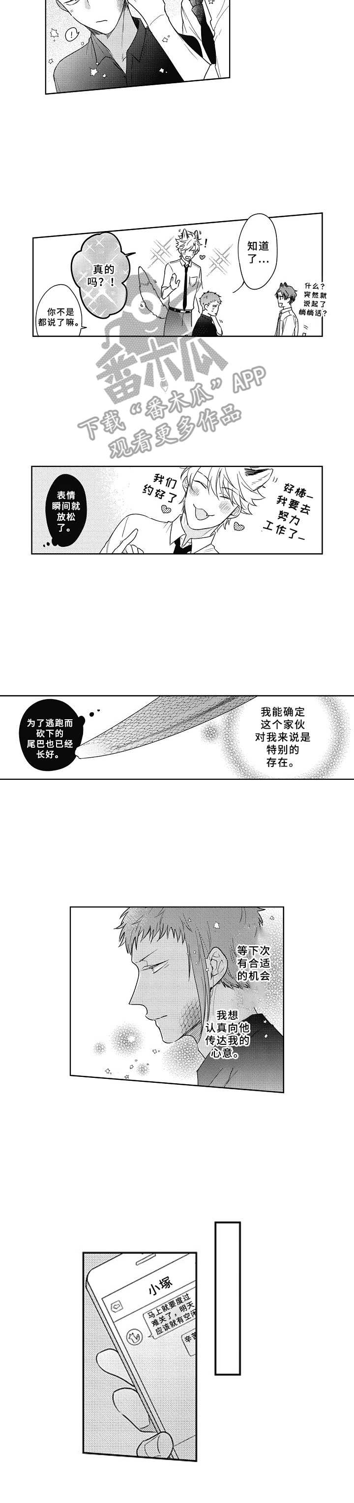 吃掉钢丝球后果漫画,第6章：很在意2图