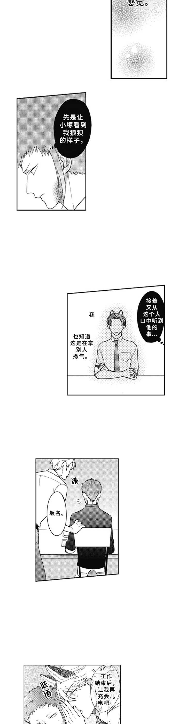 吃掉钢丝球后果漫画,第6章：很在意1图