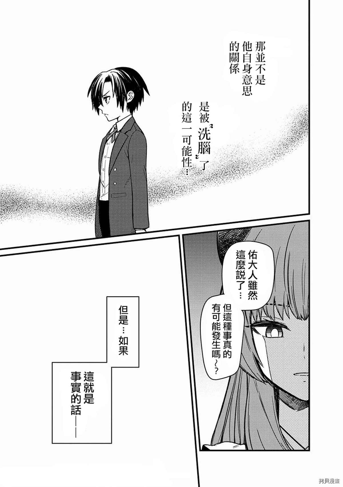 不知我的死亡Flag将于何处停止漫画,第9话2图