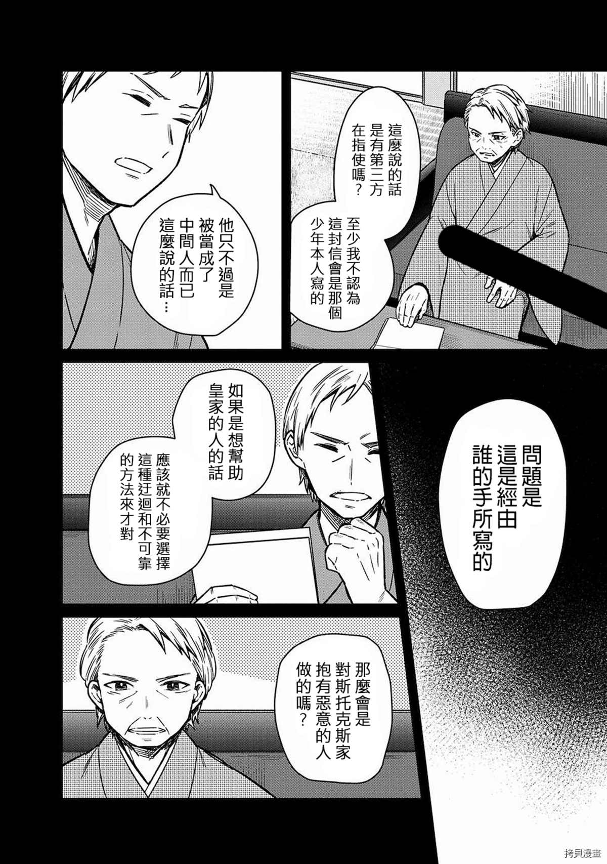 不知我的死亡Flag将于何处停止漫画,第9话4图