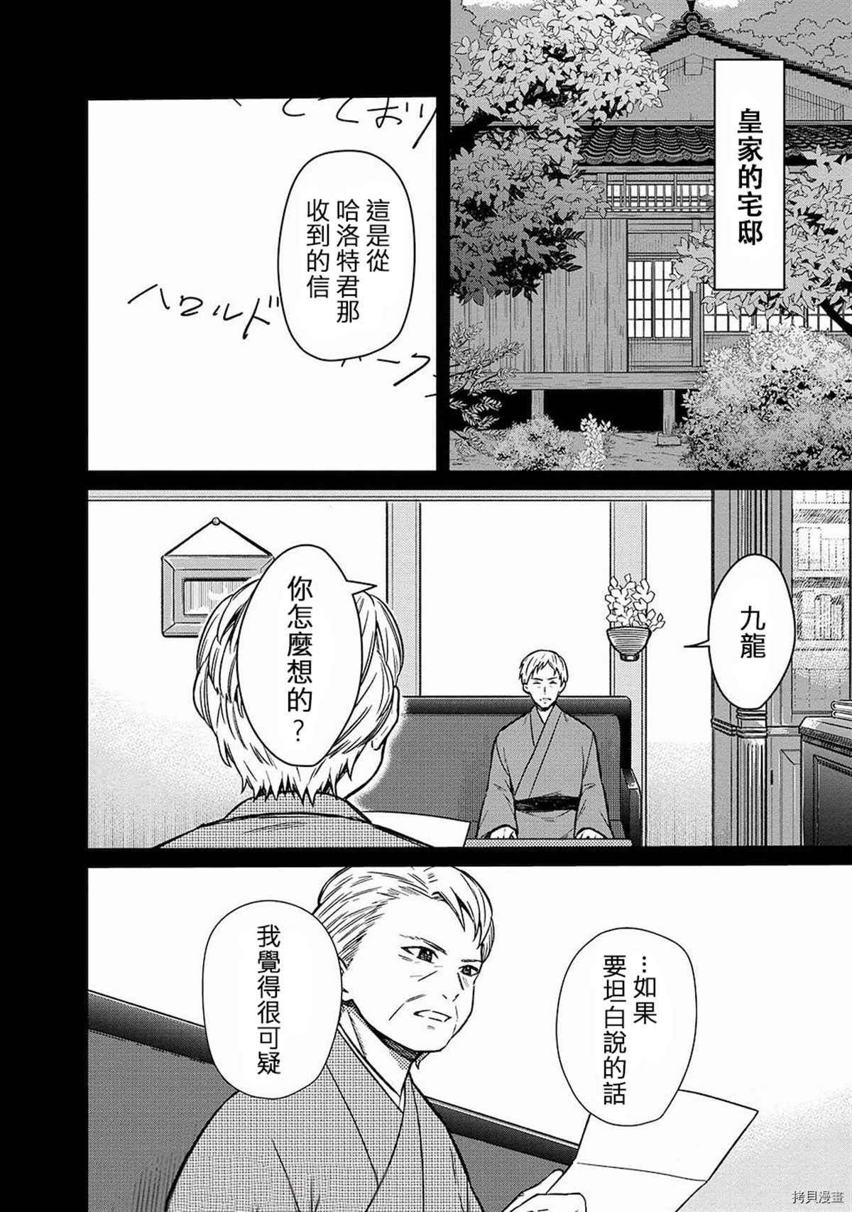 不知我的死亡Flag将于何处停止漫画,第9话2图