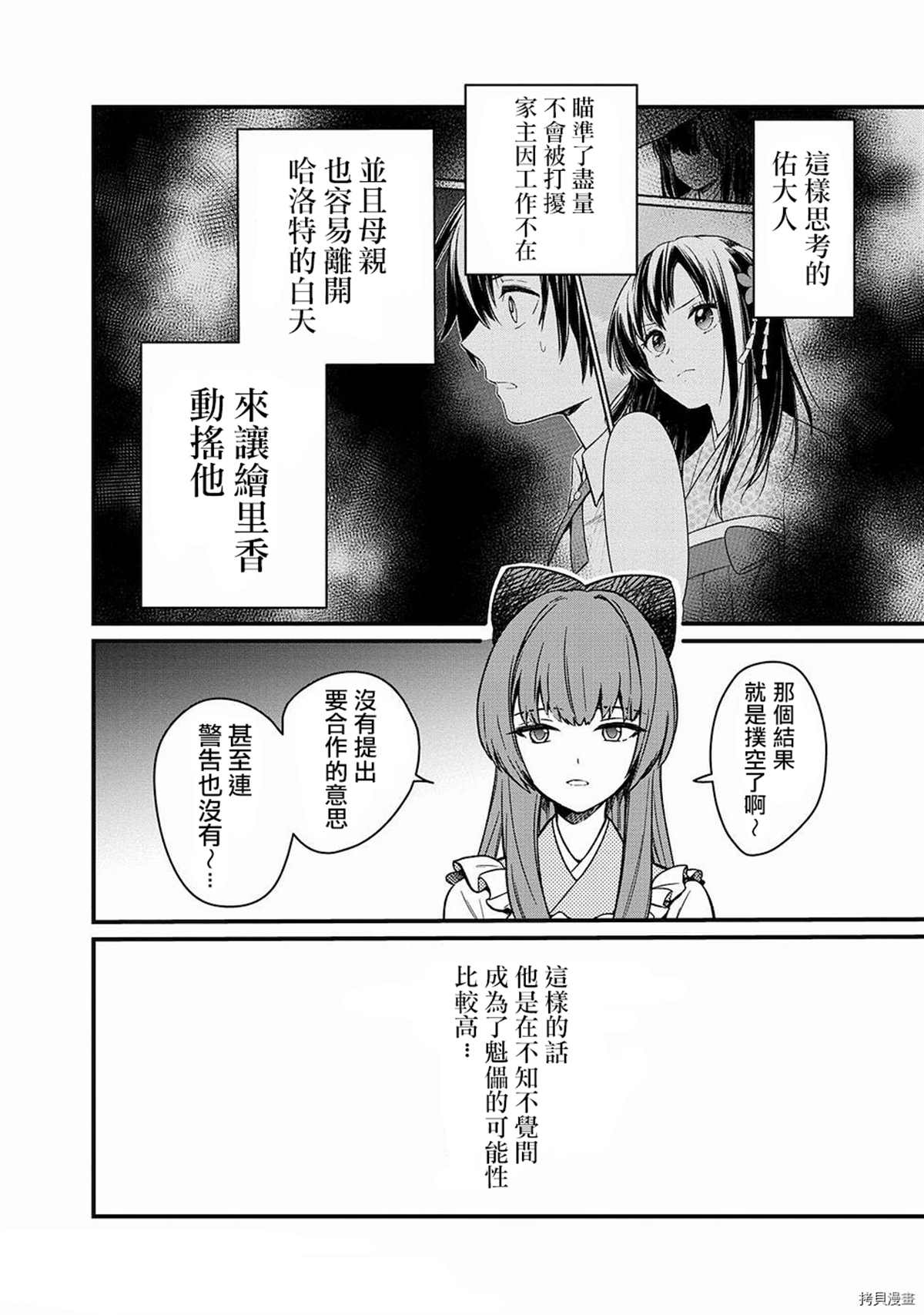 不知我的死亡Flag将于何处停止漫画,第9话1图