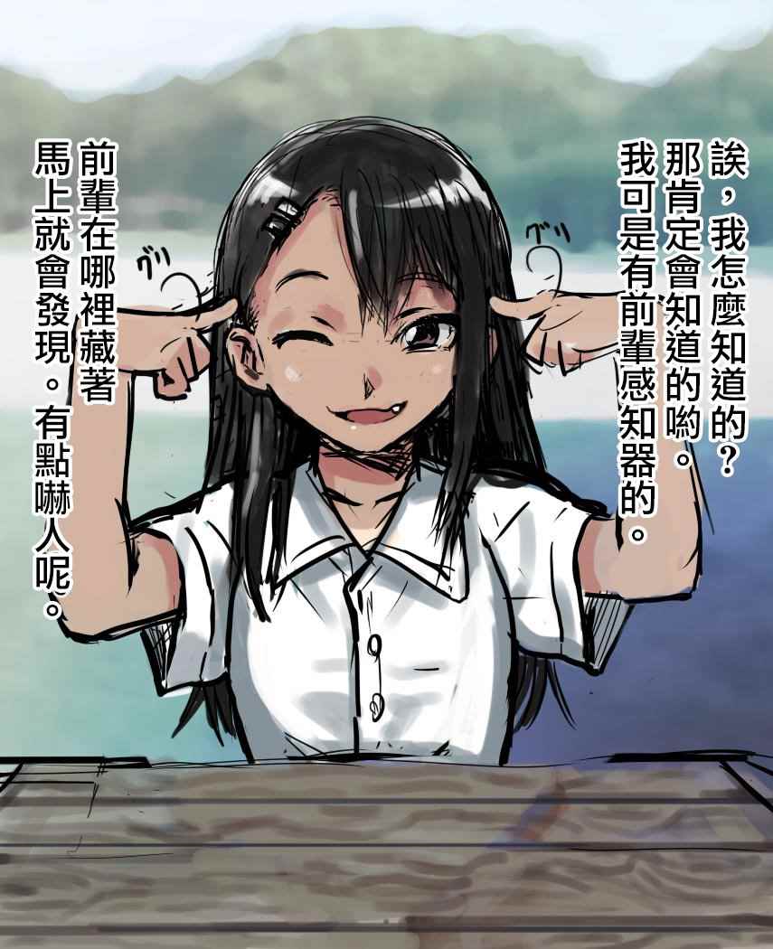 不要欺负我、长瀞同学漫画,短篇22图