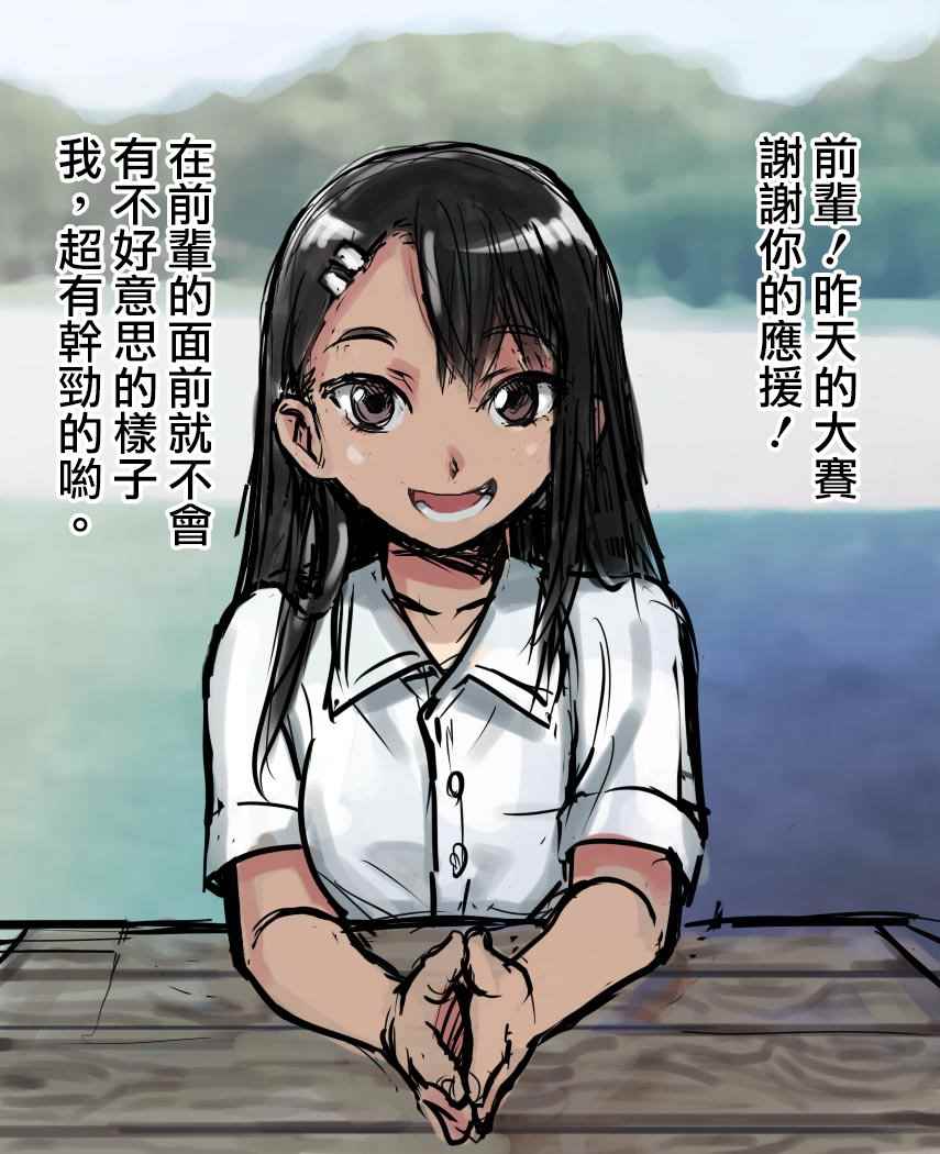 不要欺负我、长瀞同学漫画,短篇21图