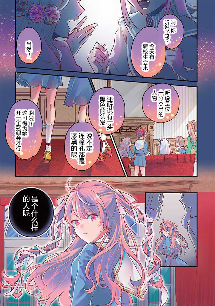 想被当作吸血鬼！漫画,第1话转校生1图