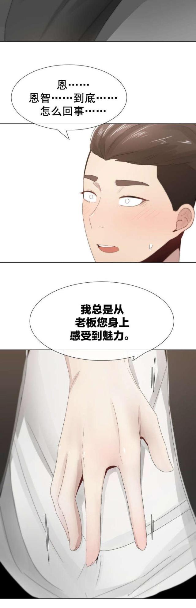 共享计划漫画,第9话5图