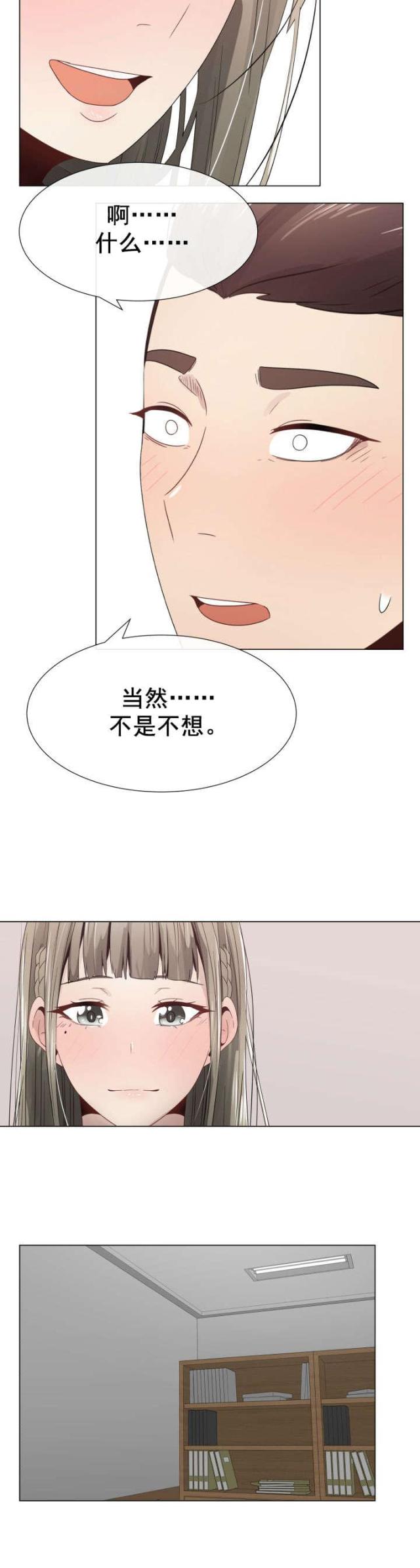 共享计划漫画,第9话4图