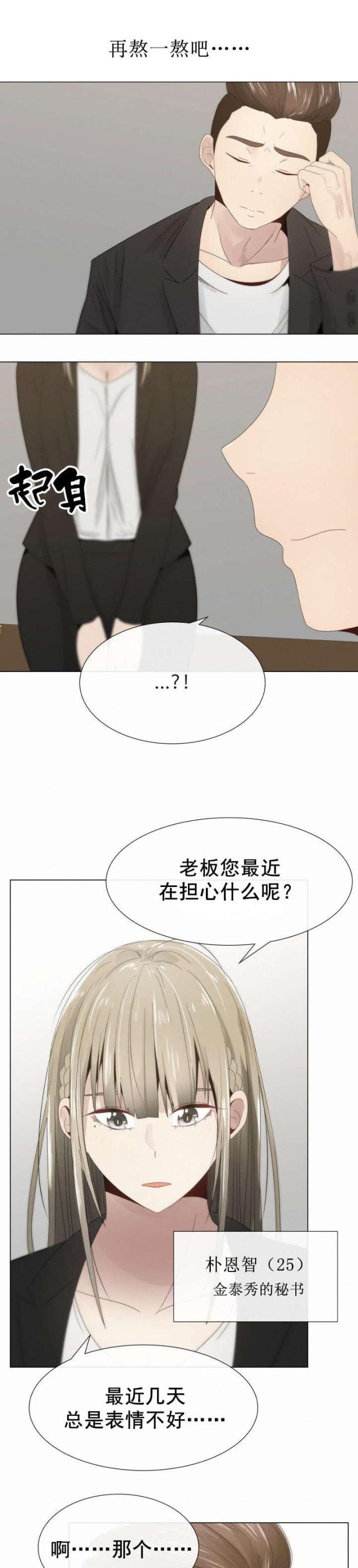 共享计划漫画,第9话3图